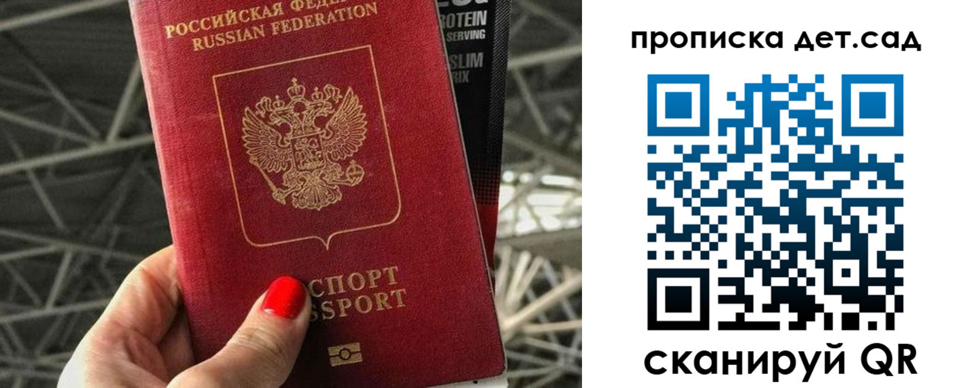 прописка для школы в Новодвинске