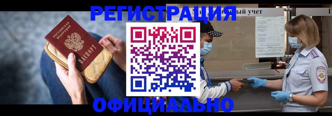 прописка 2025 в Новодвинске