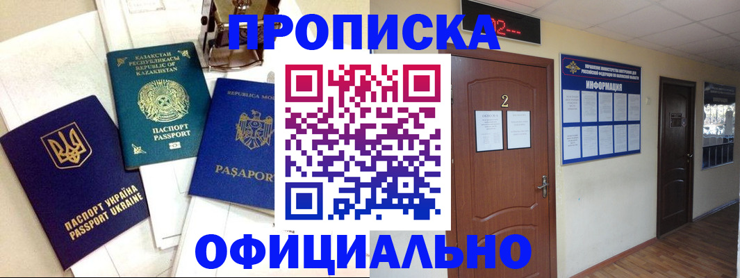 временная регистрация надежно в Новодвинске