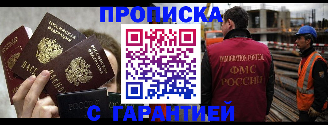 временная регистрация недорого в Новодвинске