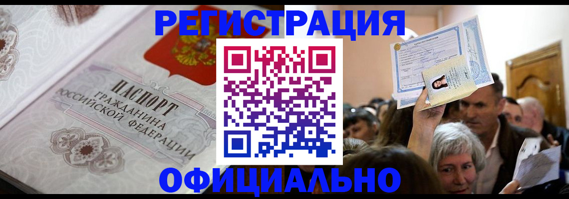 прописка для военкомата в Новодвинске