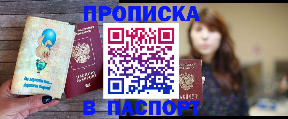 прописка для кредита в Новодвинске