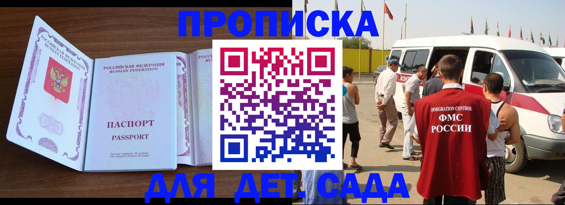 временная регистрация для школы в Новодвинске