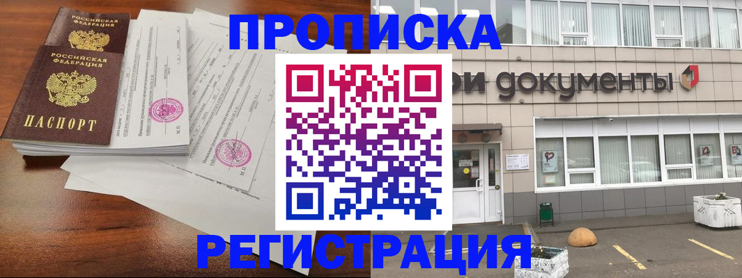 прописка для кредита в Новодвинске